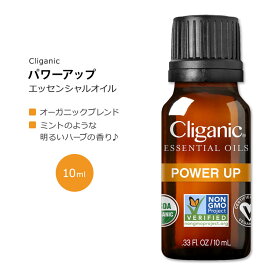 クリガニック オーガニック パワーアップ エッセンシャルオイル ブレンド 10ml (0.33fl oz) Cliganic Power Up Essential Oil Blend 精油 アロマオイル