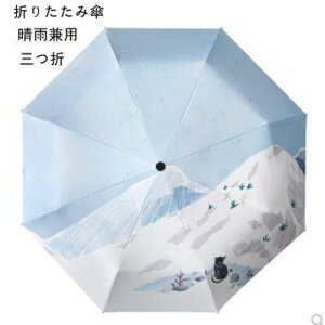 折りたたみ傘 晴雨兼用 三つ折 男女兼用 レディース 遮光 日傘 遮光 UVカット 紫外線 対策 折り畳み 雨傘 撥水 遮熱 超軽量 98cm