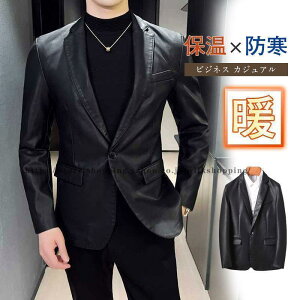 革 メンズ 革ジャン レザー スーツ アウター ファッション カジュアル ビジネス 皮ジャン 春秋冬 お兄系 紳士用