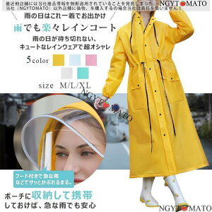 レインコート レディース ロング丈 ポンチョ ツバ付き ハイネック 雨合羽 カッパ 自転車 バイク フード付き 防水 雨具 梅雨対策 軽量 持ちやすい おしゃれ