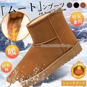 ムートンブーツ メンズ ショートブーツ 秋冬 暖かい 裏ボア 裏起毛 シューズ 防寒靴 カジュアル 無地 エンジニアブーツ スノーシューズ 雪 男女兼用
