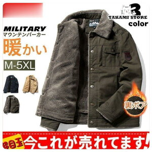 ミリタリー メンズ マウンテンパーカー 裏起毛 コーデュロイ 防寒 ブルゾン アウトドア コート アウター 暖かい カジュアル