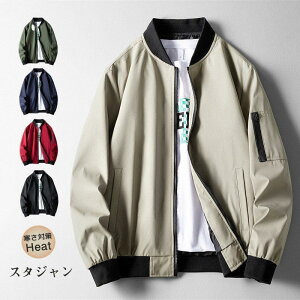 スタジャン メンズ 春秋冬 ミリタリー スタジアムジャンパー アウター ジャンパー パーカー ブルゾン ウインドブレーカー シンプル 防寒