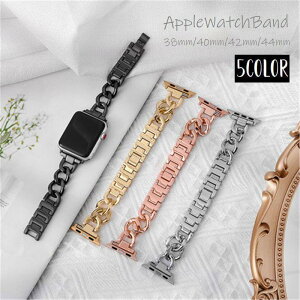 アップルウォッチバンド レディース 腕時計ベルト AppleWatchバンド 交換ベルト 38mm 40mm 42mm 44mm チェーン かわいい