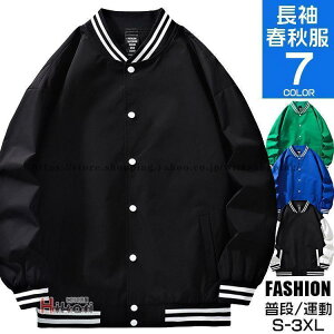 スタジャン メンズ 40代 50代 スタジアムジャンパー ジャンパー 野球服 ゆったり 通学 ダンス カジュアル スポーツ かっこいい ファッション