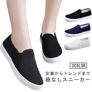 スリッポン スニーカー シューズ レディース ローカット フラット 大きいサイズ 軽量 軽い スリッポン 紐なし 小さいサイズ 旅行 散歩 カジュアル