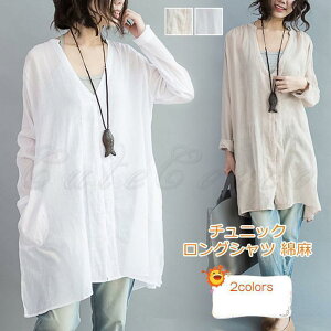 チュニック レディース ロングシャツ Vネック 無地 長袖 綿麻 トップス カジュアル ゆったり ポケット付き ボタン付き きれいめ おしゃれ
