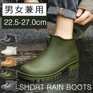 レインブーツ メンズ レインシューズ レディース ショートレインブーツ 完全防水 雨靴 軽量 防滑 滑り止め おしゃれ かわいい 歩きやすい 履きやすい 快適ブー