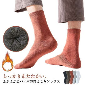 3足組 あったか靴下 冷えとり靴下 靴下 厚手 保温 裏パイル レディース メンズ ソックス クルー丈 防寒 暖かい あったか 温活 ルームソックス