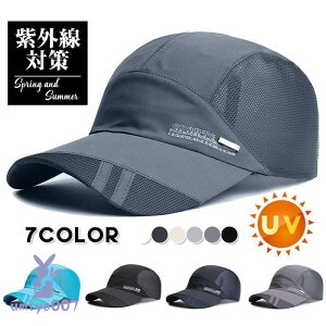 キャップ 帽子 日焼け止め メンズ レディース 春夏 メッシュ 涼感 ワークキャップ 野球帽 紫外線対策 通気性 UVカット テニス スポーツ 登山