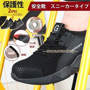 安全靴 ワークブーツ 作業靴 滑らない メンズ レディース おしゃれ セフティーシューズ 安全スニーカー つま先ガード 安い 軽量 通気性 おすすめ カジュアル