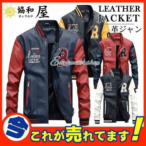 ライダースジャケット メンズ 革ジャン スタジャン レザージャケット フェイクレザー バイク ロゴ 立ち襟 PU スタジアムジャケット 裏起毛 保温