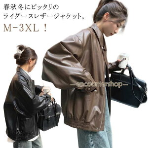 レザージャケット ライダースジャケット レディース 春 秋 冬 長袖 ブルゾン フェイクレザー PUレザー 合皮 防寒 アウター ジャンパー 革ジャン