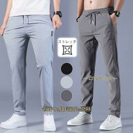 メンズパンツ チノパン メンズ ジャージ ストレッチ スリム ボトムス 薄手 通気性 涼しい ストレート 快…