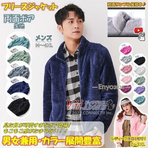 フリースジャケット メンズ レディース フリース 裏ボア 暖かい もこもこ ブルゾン アウター ジップアップジャケット 男女兼用 保温 軽量 防寒 防風 おしゃれ