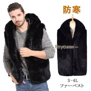 ファーコート メンズ ファーベスト アウター ファージャケット 大人 ファー コート 毛皮ベスト フェイクファー フード付き きれいめ コート ジャケット