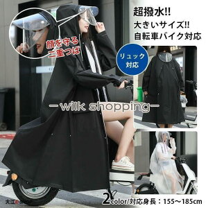 レインコート 防水 ロング丈 ポケット付 二重つば レインウエア 自転車 超軽量 濡れない 雨の日 大きいサイズ 撥水 リュック バイク通学通勤 完全防水