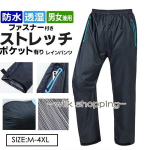 レインパンツ 防水 メンズ レインウェア 自転車 バイク 防水パンツ ゴルフ