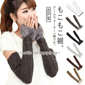 レディース 親指穴あり ウォーマー 冬 ニットアームウォーマー 長さ50cm ケーブル編み 手袋 ボア裾 アームカバー 秋 指なし アームウォーマー