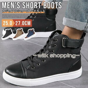 カジュアルシューズ ハイカット メンズ 防寒 ショートブーツ スニーカー PUレザー おしゃれ 農作業 作業靴 秋冬 冬用