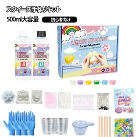 DIY キット レジン モチモチ こども 子供 グミ 500ml 握る アソート やみつき ストレス解消 キッズ ソフト フロッキングパウダー付き 肉
