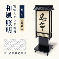 楽天市場】看板 キャスター 電飾の通販