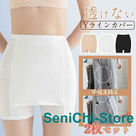 ペチ ペチコート レディース 2枚セット Yラインカバー 見せ 透けない 下着 インナー 春夏 部屋着 ルーム