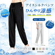 ジャージ下 レディース ジャージ 接触冷感 吸汗速乾 軽量 UVカット 涼しい ゆったり 薄手 通気性 伸縮 ロ…