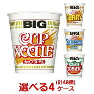 選べる4ケース　日清 カップヌードル ビッグ4種 　48個セット