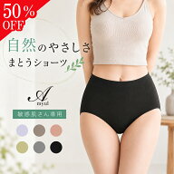＼50％OFF／【楽天1位】ショーツ レディース 竹繊維 竹 ショーツ インナー 敏感肌 パンツ 下着 無地 天然…