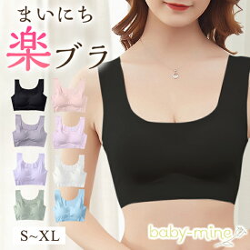 ナイトブラ シームレス シームレスブラ 楽 ノンワイヤー バストアップ 育乳 大きいサイズ かわいい シンプル 脇高 30代 40代 ブラジャー ブラトップ スポーツブラ 夜用ブラ baby-mine ベイビーマイン S M L XL