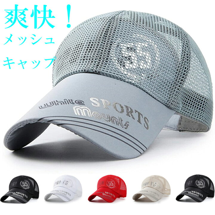 楽天市場 キャップ 帽子 メッシュキャップ 夏 メンズ レディース ネイビー グレー ブラック ベージュ ホワイト レッド オシャレ メッシュ アメカジ スポーツ ジュニア 野球 ランニング Uv ゴルフ 男の子 女の子 通気性 Baby Mine ベイビーマイン ベイビーマイン公式
