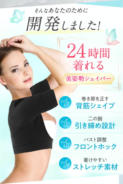 人気新品 ベイビーマイン 正しい姿勢にピンっと引き締め美姿勢シェイパー S baby-mine 二の腕シェイパー 姿勢 引き締め 着圧 サポーター 前ホック