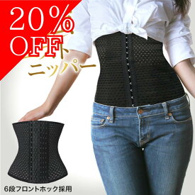 20％OFF コルセット ウエストニッパー 補正下着 産後 ダイエット ボディシェイパー レディース 着圧 引き締め 矯正下着 大きいサイズ ぽっこりお腹 メッシュ 骨盤矯正 くびれメイク ベルト 補正 ウエスト くびれ 肋骨 締め 下腹 姿勢 通気性 腰痛 baby-mine ベイビーマイン