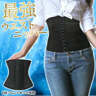 コルセット ウエストニッパー 補正下着 産後 ダイエット ボディシェイパー レディース 着圧 引き締め 矯…