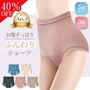 ＼5枚1920円 ! 40％OFF／【楽天1位】ショーツ レディース レディースショーツ パンツ 天使のハグ 天使のハグショーツ 下着 ハイウエストショーツ 敏感肌用 冷え性 深履き インナー 通気性 オールシーズン 温活 シンプル レース 無地 大きいサイズ baby-mine ベイビーマイン