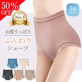 ＼今だけ5枚組50％OFF／【楽天1位】ショーツ レディース レディースショーツ パンツ 天使のハグ 天使のハグショーツ 下着 ハイウエストショーツ 敏感肌用 冷え性 深履き インナー 通気性 オールシーズン 温活 シンプル レース 無地 大きいサイズ baby-mine ベイビーマイン