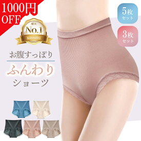 【楽天1位】＼5枚組 1000円OFF！／ショーツ レディース レディースショーツ パンツ 天使のハグ 天使のハグショーツ 下着 ハイウエストショーツ 敏感肌用 冷え性 深履き インナー 通気性 オールシーズン サラサラ ノーマル 無地 大きいサイズ baby-mine ベイビーマイン