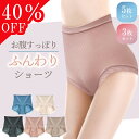 ＼【楽天1位】5枚セット40%OFF！1920円／ショーツ レディース レディースショーツ パンツ 天使のハグ 天使のハグショーツ 下着 ハイウエストショーツ 敏感肌用 冷え性 深履き インナー 通気性 オールシーズン サラサラ ノーマル 無地 大きいサイズ baby-mine ベイビーマイン