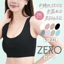 【2枚セット】シームレスブラジャー シームレス ブラ ノンワイヤーブラ 楽ちん ノンワイヤー 育乳 大きいサイズ かわいい シンプル 中学生 高校生 脇高 ブラジャー ブラトップ スポーツブラ スポブラ ZEROブラ ゼロブラ baby-mine ベイビーマイン