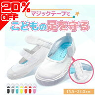 ＼20％OFF／上履き 子供用 白 マジックテープ 男の子 女の子 キッズ 靴 幅広 甲高 高学年 大人 おしゃれ …