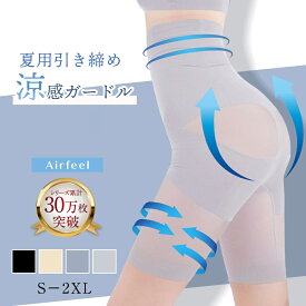 ＼ 楽天1位獲得！／ガードル ヒップアップ 補正下着 骨盤矯正 丸まらない ハイウエストガードル 夏 蒸れない 涼しい 着圧 ダイエット 産後ガードル レディース お腹 お尻 引き締め 太もも 脚 足 ぽっこりお腹ギュッと引き締め骨盤ガードル ベイビーマイン Airfeel