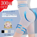 ＼300円OFFクーポン配布中／ガードル ヒップアップ 補正下着 骨盤矯正 丸まらない ハイウエストガードル 夏 蒸れない 涼しい 着圧 ダイエット 産後ガードル レディース お腹 お尻 引き締め 太もも 脚 足 ぽっこりお腹ギュッと引き締め骨盤ガードル ベイビーマイン Airfeel