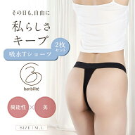 ＼楽天1位／【2枚セット】吸水ショーツ サニタリーショーツ Tショーツ Tバック ヨガ ピラティス アンダー…