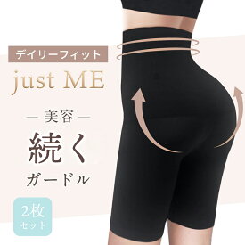 【2枚セット】ガードル 産後ガードル ヒップアップ 骨盤ガードル 骨盤矯正 補正下着 丸まらない ハイウエストガードル ロング ソフト ガードルショーツ レディース ゲルマニウム ヒアルロン酸 温活 お腹 太もも 着圧 justME baby-mine ベイビーマイン