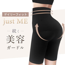ガードル 産後ガードル ヒップアップ 骨盤ガードル 骨盤矯正 補正下着 丸まらない ハイウエストガードル ロング ソフト ガードルショーツ レディース ゲルマニウム ヒアルロン酸 温活 お腹 太もも 着圧 justME baby-mine ベイビーマイン