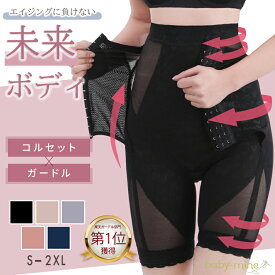 楽天1位ガードル 骨盤 産後 補正下着 ハイウエスト 骨盤矯正 骨盤ガードル コルセット ダイエット 女性 ガードルショーツ 産後ガードル ロング お腹 着圧 太もも 矯正下着 骨盤サポート ぽっこりお腹ギュッと引き締め骨盤ガードル ベイビーマイン baby-mine