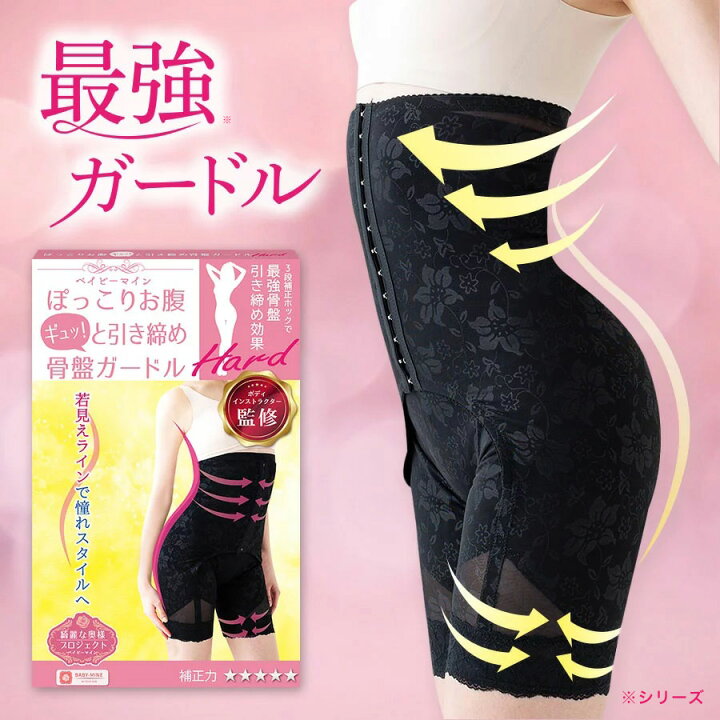 楽天市場 ガードル 骨盤 産後 補正下着 ハイウエスト 骨盤矯正 骨盤ガードル コルセット ダイエット 女性 ガードルショーツ 産後ガードル ロング お腹 着圧 太もも 矯正下着 骨盤サポート ぽっこりお腹ギュッと引き締め骨盤ガードルhard ベイビーマイン Baby Mine