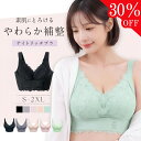 ＼30％OFF！／ナイトブラ 昼夜兼用 育乳 貧乳 ブラジャー 育乳ブラ ノンワイヤー ブラ フロントホック かわいい 苦しくない 敏感肌 脇高 脇肉 夜用バストアップ 産後 大きいサイズ 谷間 脇高 補正下着 痛くない 盛れるブラ ナイトリッチブラ ベイビーマイン baby-mine