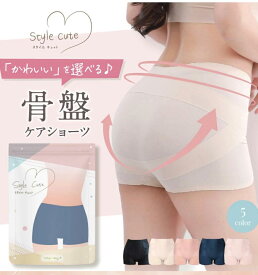 【3枚セット】 ガードルショーツ 産後 骨盤 ショーツ 骨盤ショーツ 骨盤補正 下腹 引き締め ガードル 着圧 敏感肌 ヒップアップ 補正下着 骨盤矯正 レディース お腹 綿 小尻 桃尻 苦しくない ゆったり StyleCute スタイルキュット baby-mine ベイビーマイン